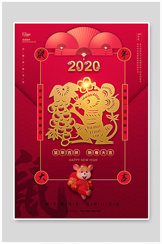 2020鼠年海报