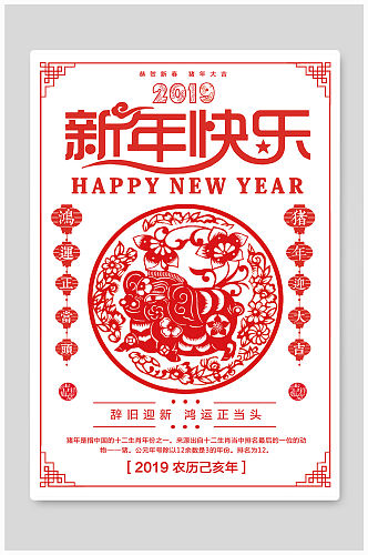 2019新年快乐