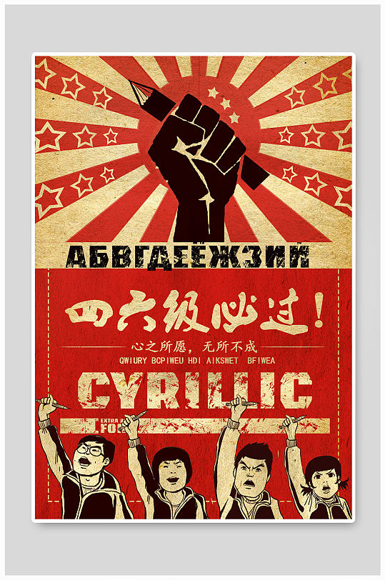 英语四六级必过海报