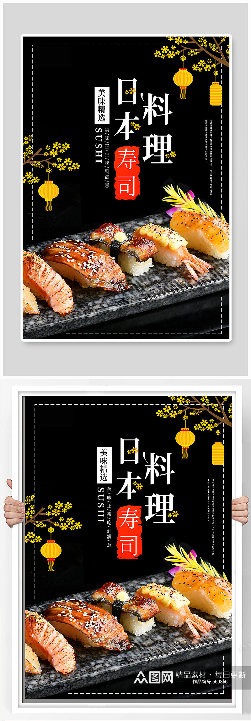日本料理日式料理宣传海报素材