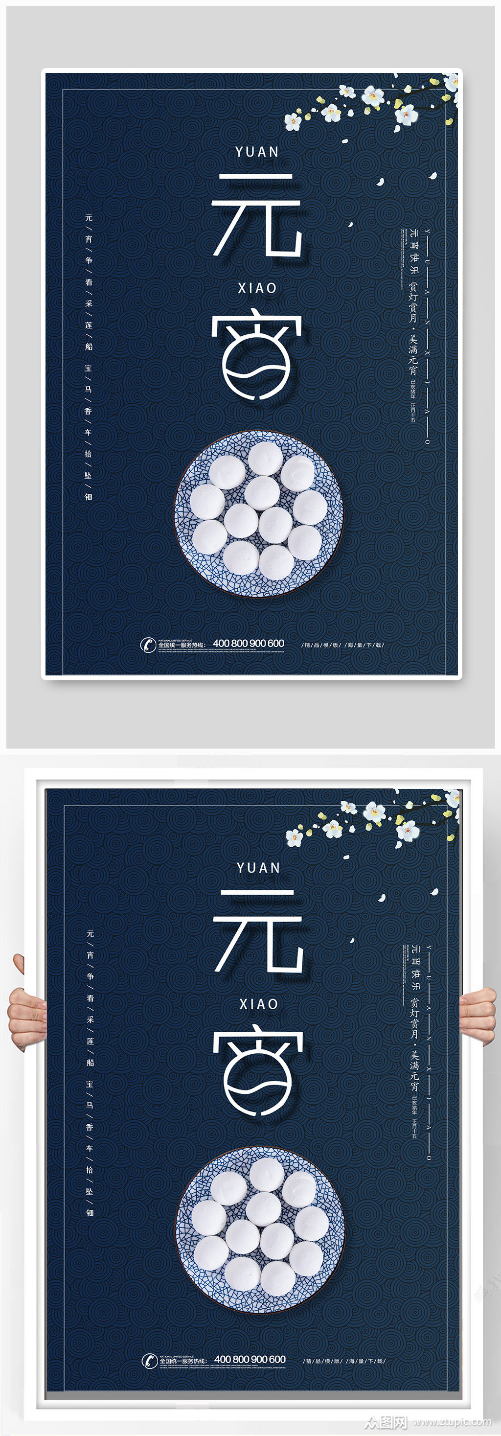 中国传统节日元宵节宣传海报