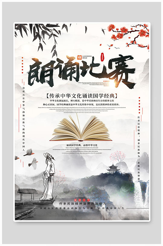 诗词朗读大赛图片-诗词朗读大赛素材下载-众图网