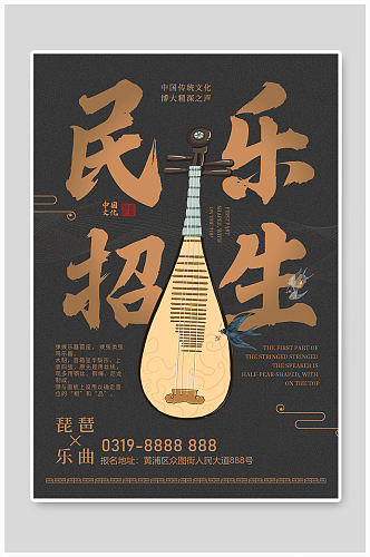民乐古典乐器招生培训海报