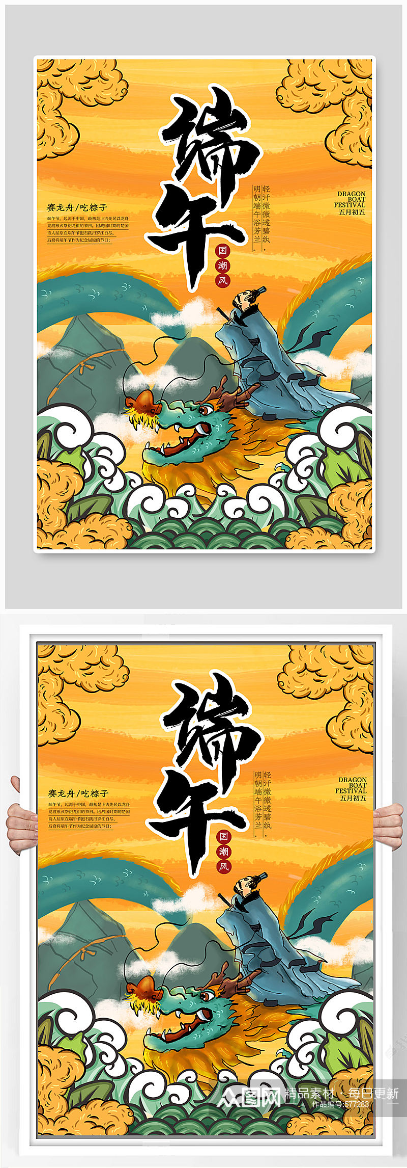 中国传统端午节海报素材