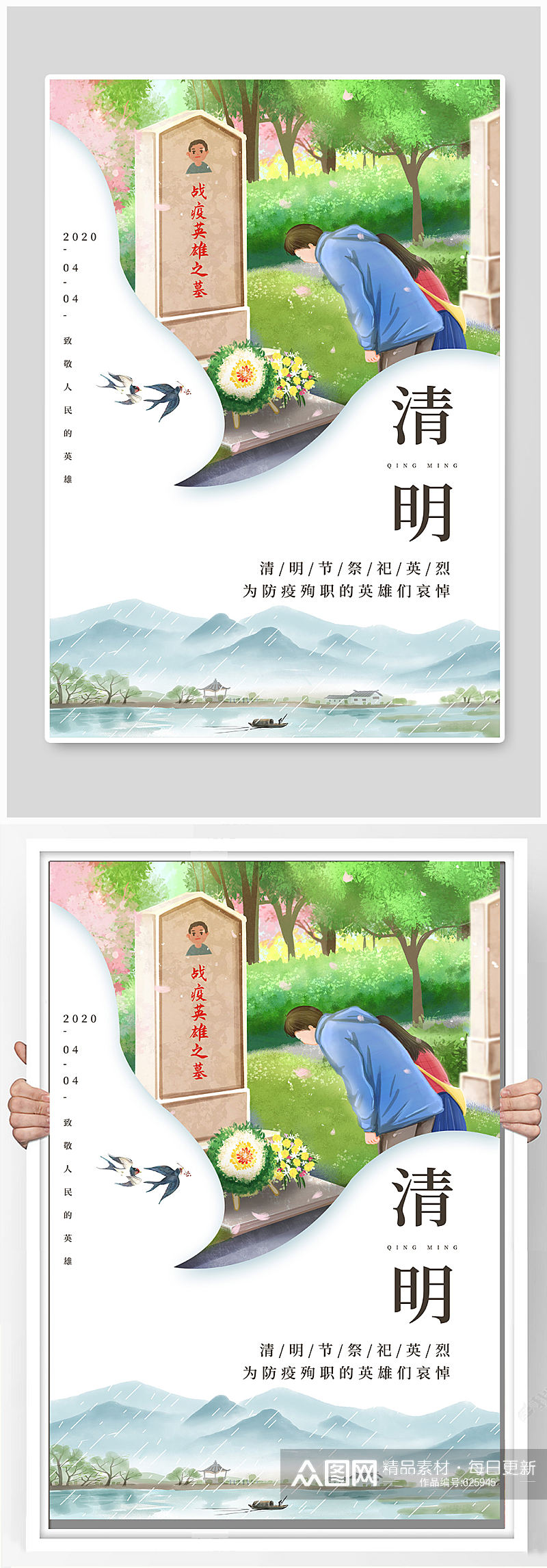 中国传统节日清明海报素材