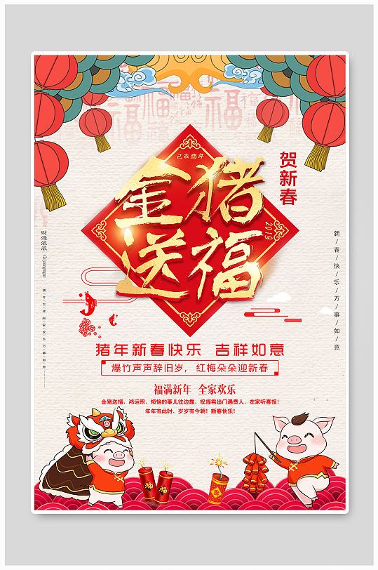 2019金猪送福