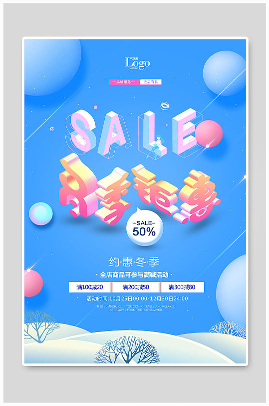 冬装新品海报图片-冬装新品海报设计素材-冬装新品海报模板下载