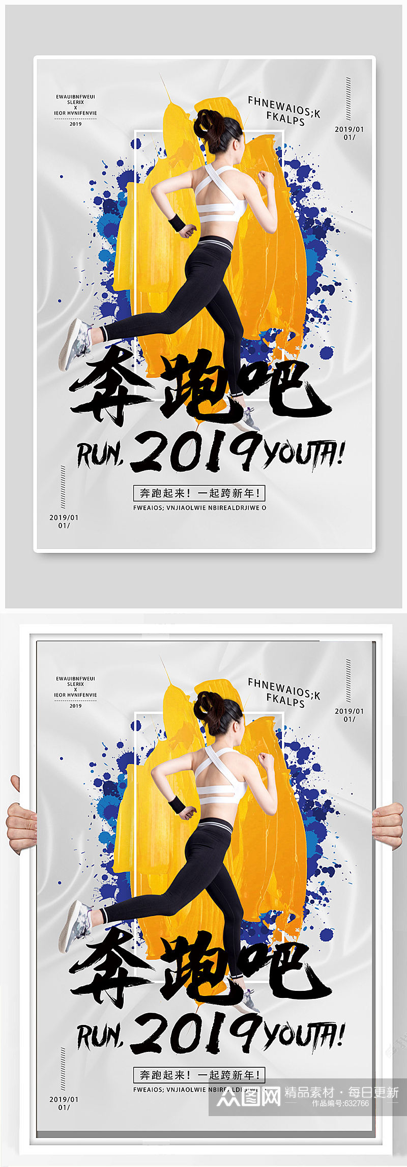 2019奔跑跨年素材