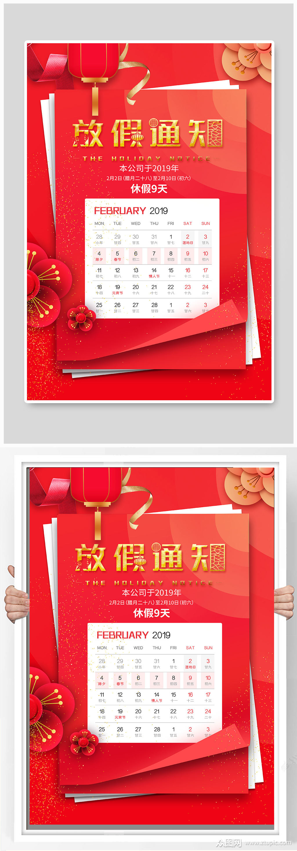 放假通知红色海报