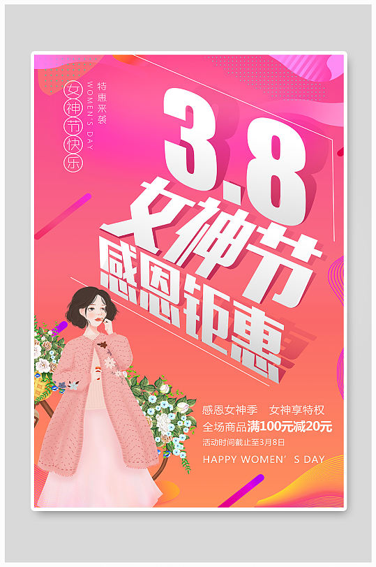 38女神节安恩钜惠