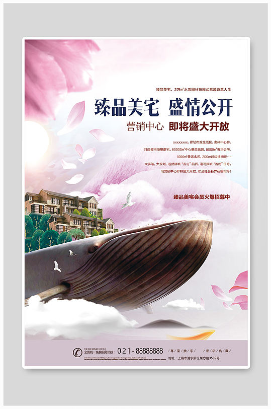 臻品美宅盛情公开