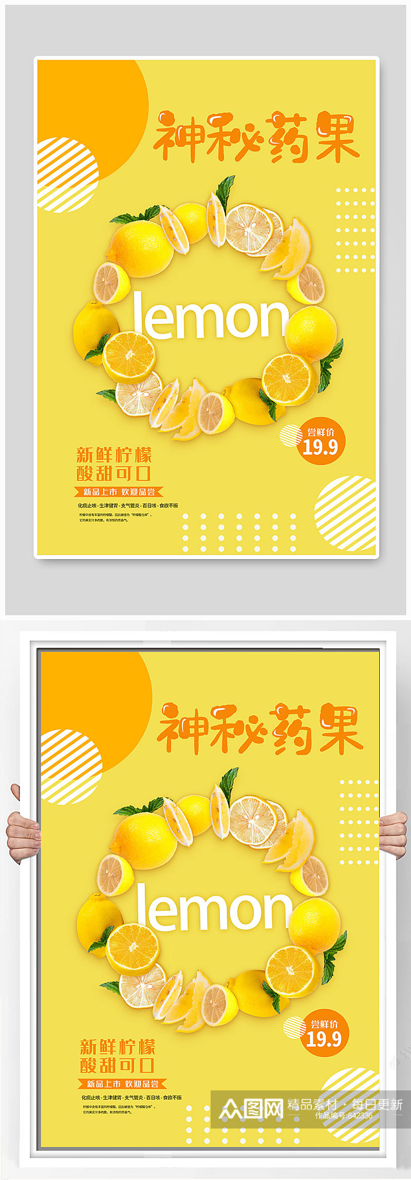新鲜柠檬促销海报素材