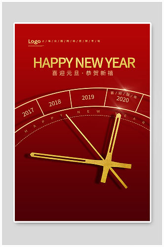 喜迎元旦恭贺新年