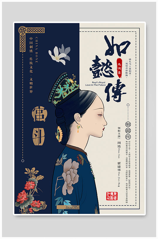 如懿传宫斗剧宣传海报