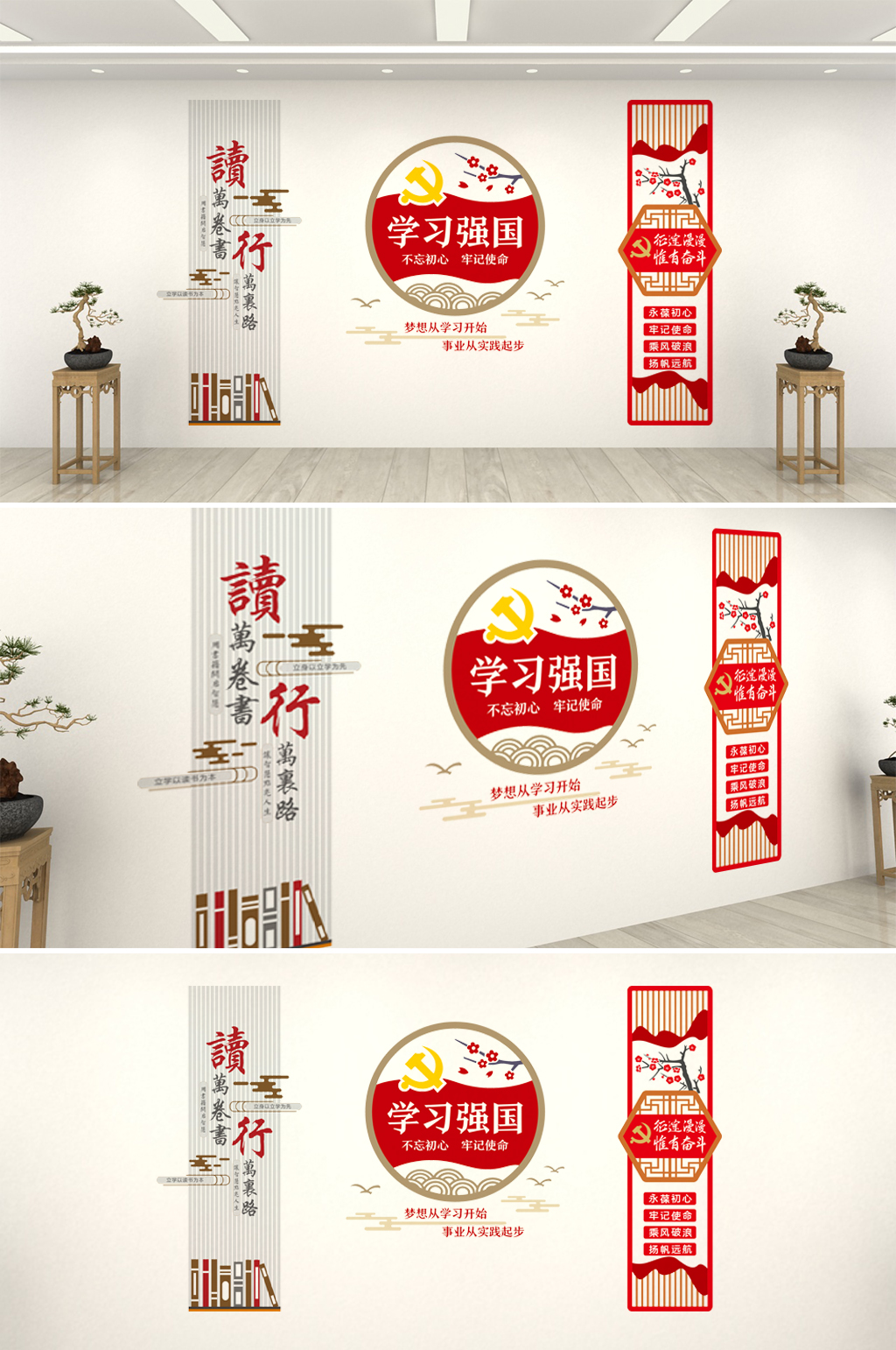 书屋学习强国文化墙素材