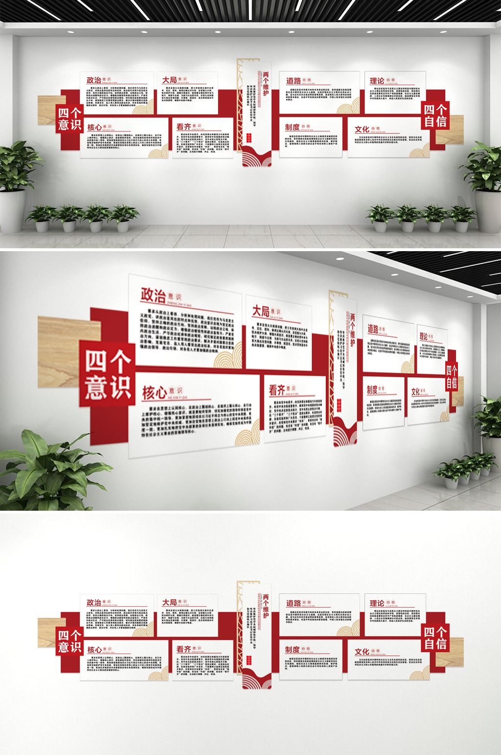 四个意识四个自信文化墙素材