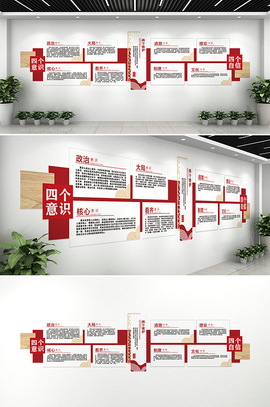 四个意识四个自信文化墙-众图网