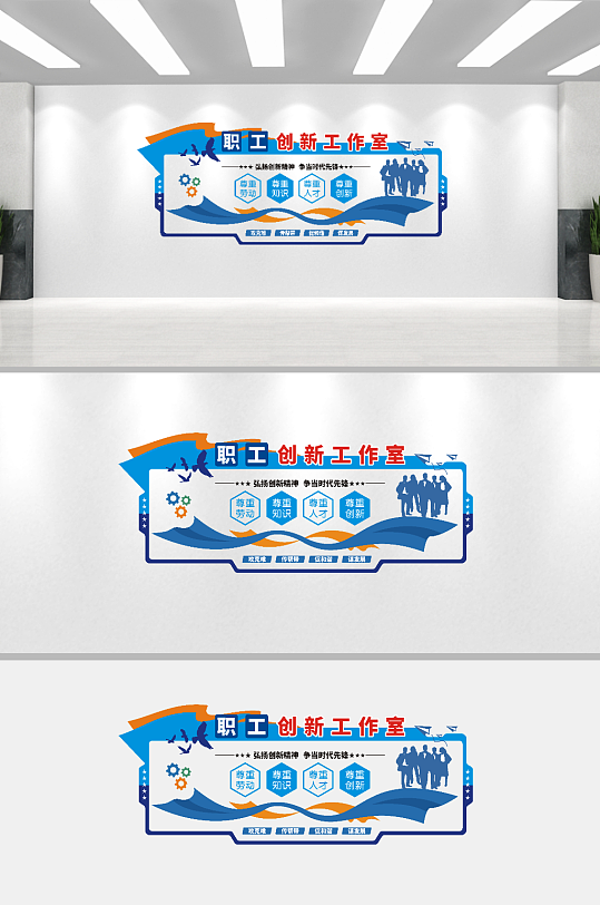职工创新工作室文化墙-众图网