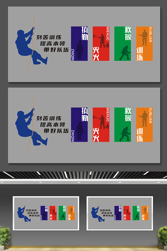 消防救援文化墙设计-众图网