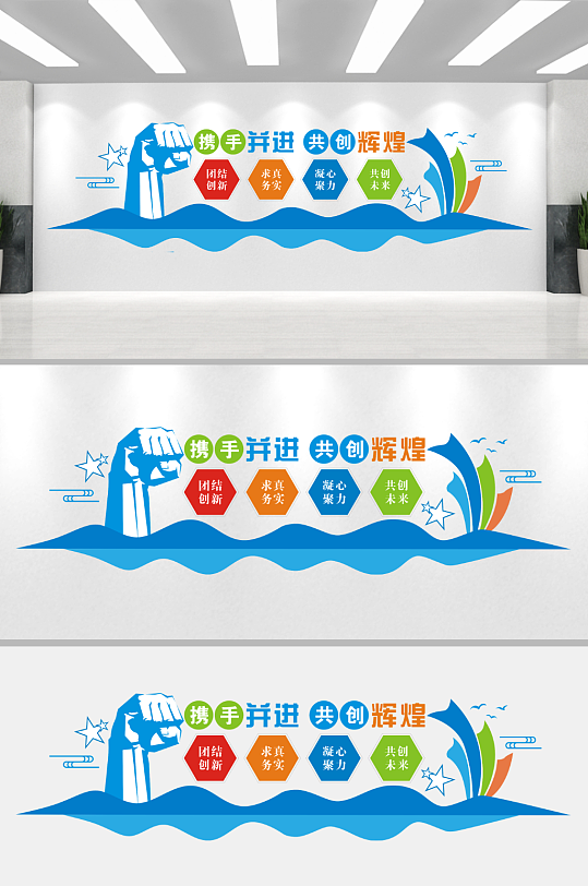 携手并进共创辉煌-众图网