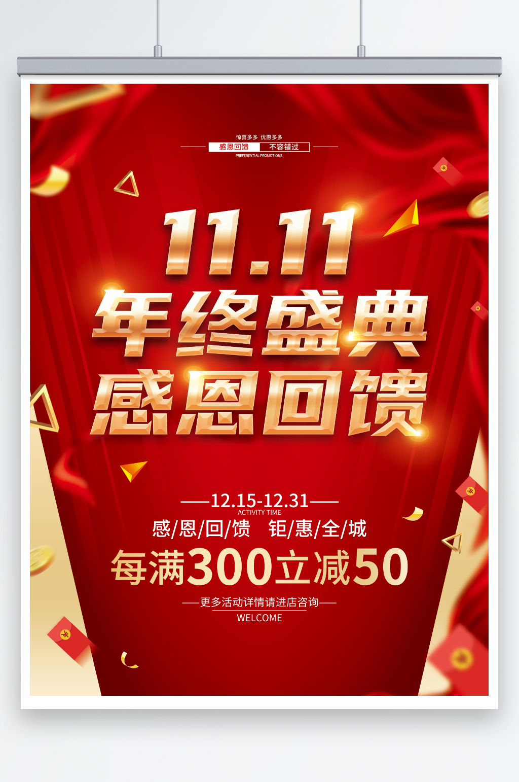 红色喜庆双十一年海报素材