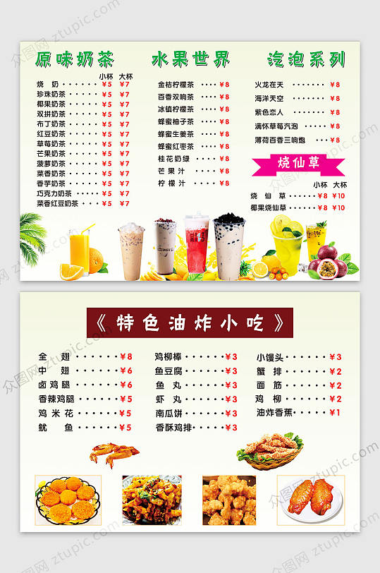 奶茶店价目表菜单