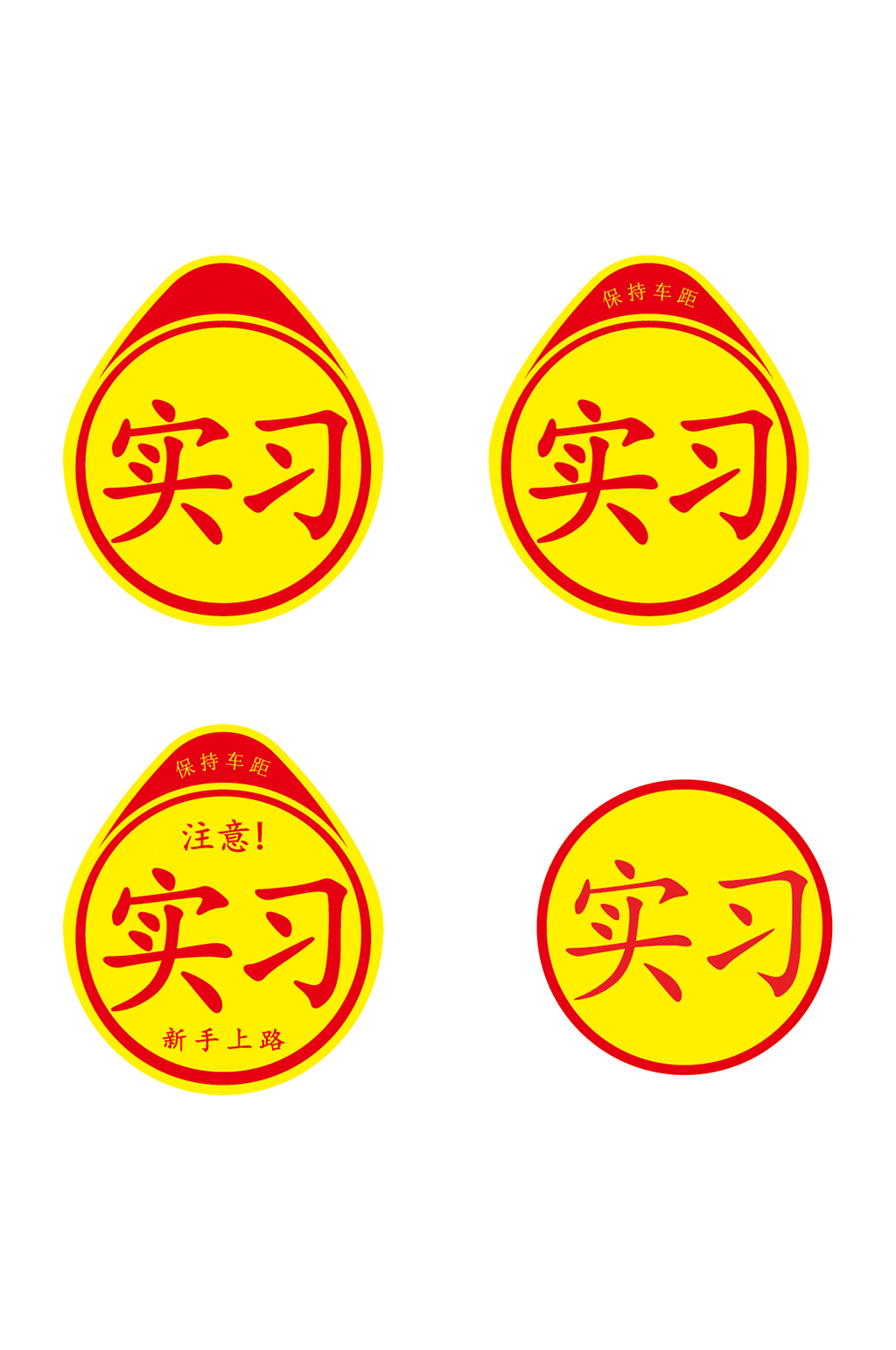 实习图标素材_实习图标模板_实习图标设计图片免费下载-众图网