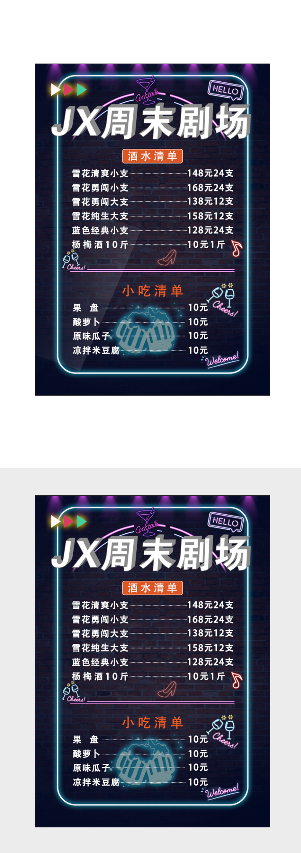 酒吧LTV酒水单素材