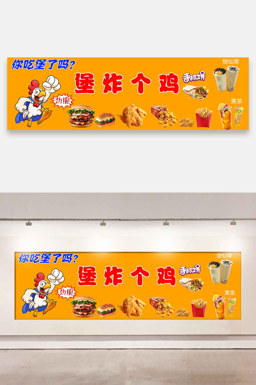 奶茶炸鸡汉堡展板素材