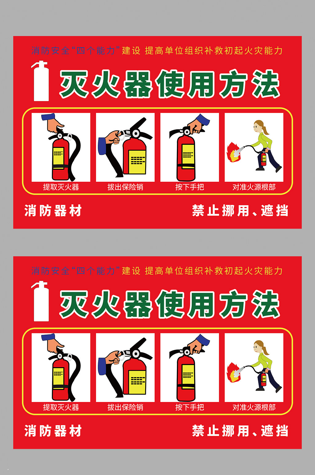 灭火器使用方法演示图素材