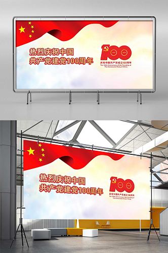 党建光辉历程宣传栏展板建党100周年海报