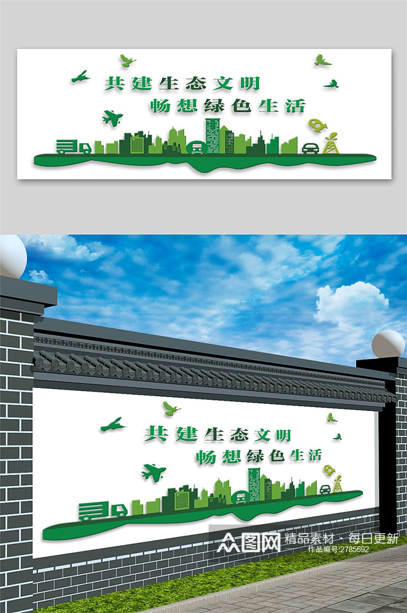 绿色环保生态文化墙素材