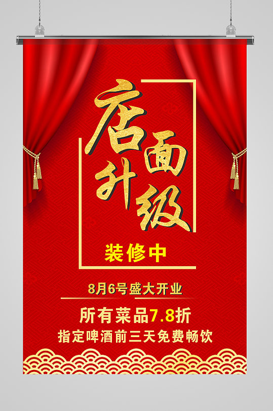 店面升级吊旗图片-店面升级吊旗设计素材-店面升级吊旗模板下载-众图