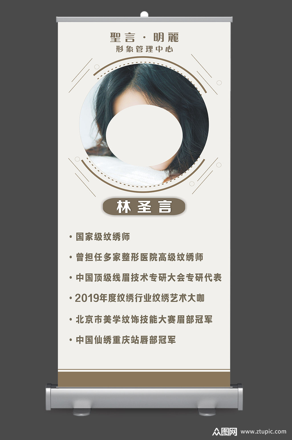 清新大气简约人物介绍展架素材