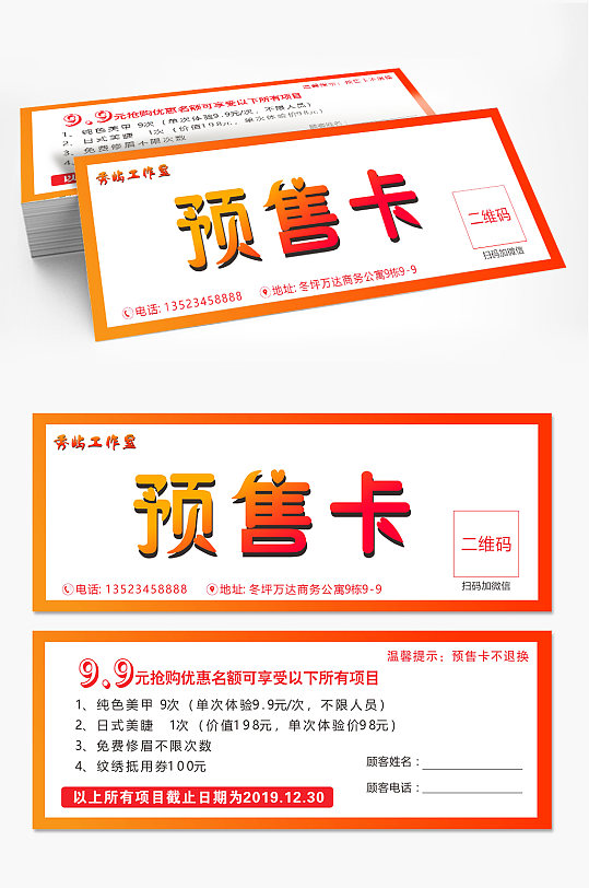 酬宾海报立即下载盛大开业美容护肤美体美甲整形化妆优惠海报更多格式