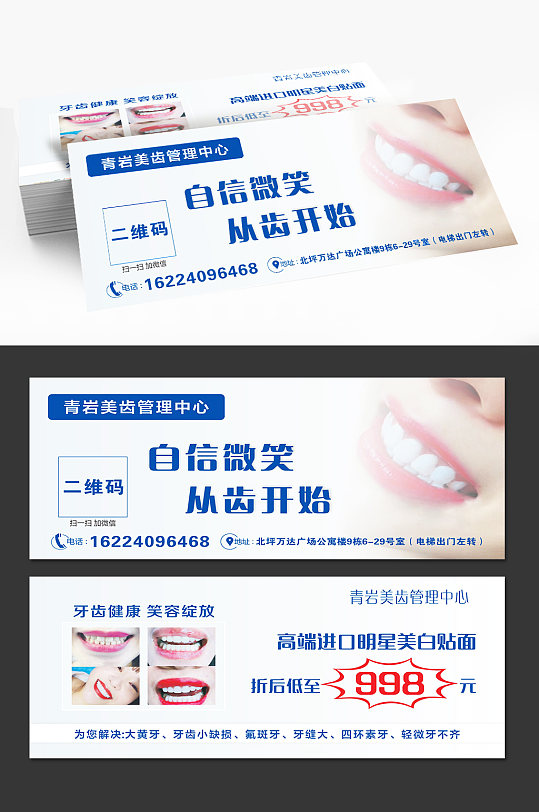 清新简约蓝色美齿牙齿护理管理代金券卡券