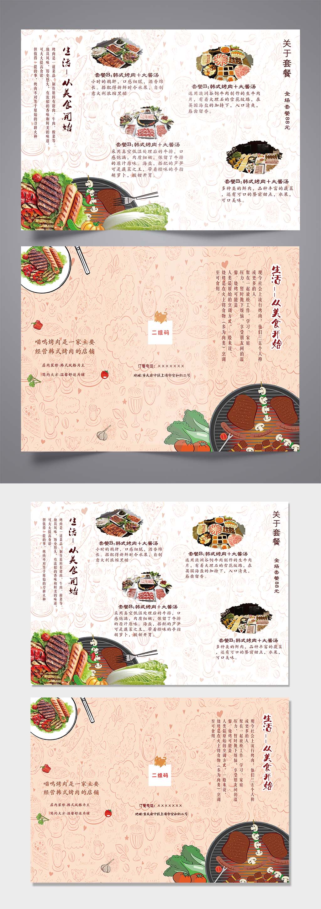 韩式烤肉清新三折页素材