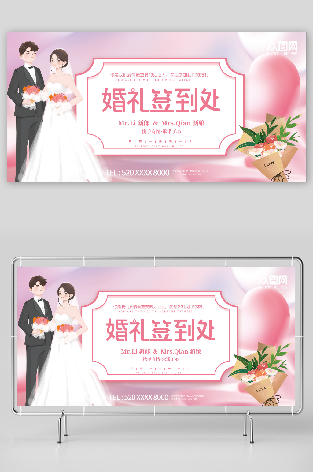 簡約風婚禮簽到處背景板展板素材