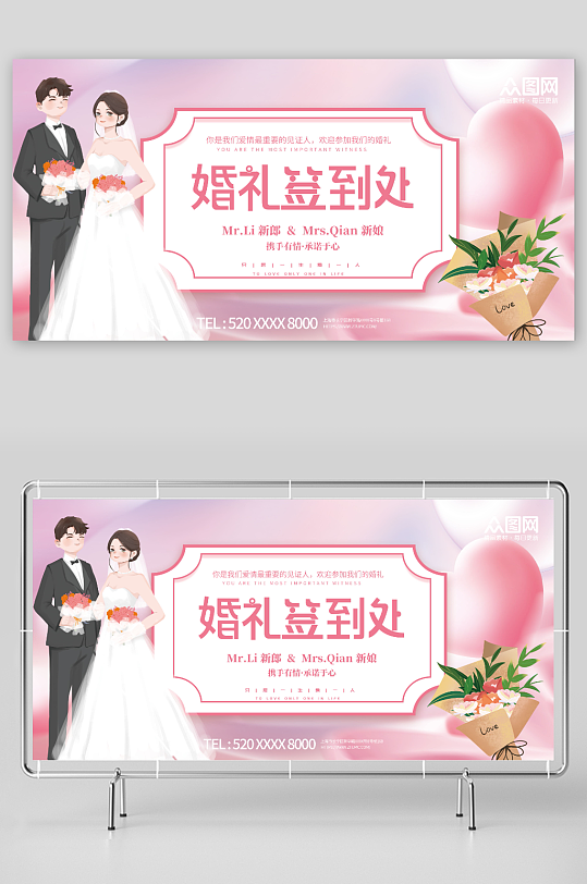 簡約風(fēng)婚禮簽到處背景板展板