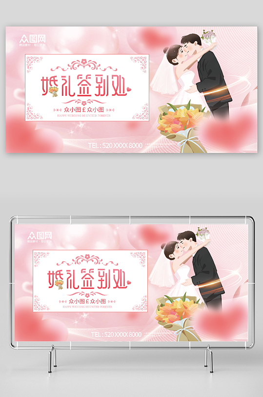 粉色簡約風(fēng)婚禮簽到處背景板展板