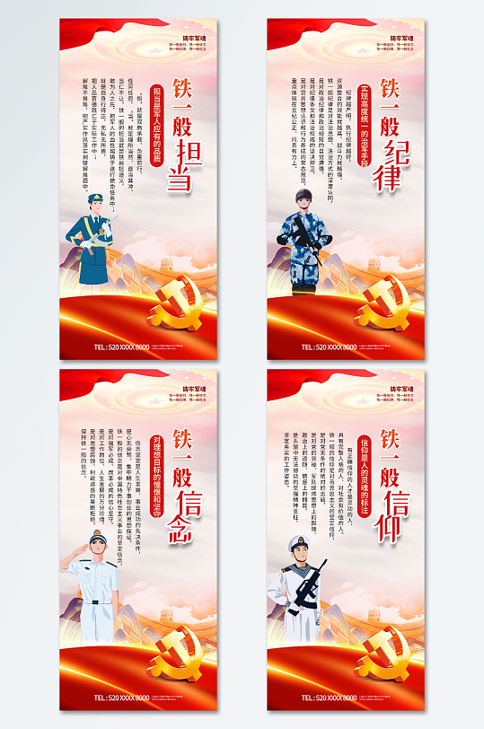 红色四铁精神党建系列海报