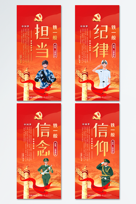 红色四铁精神党建系列海报
