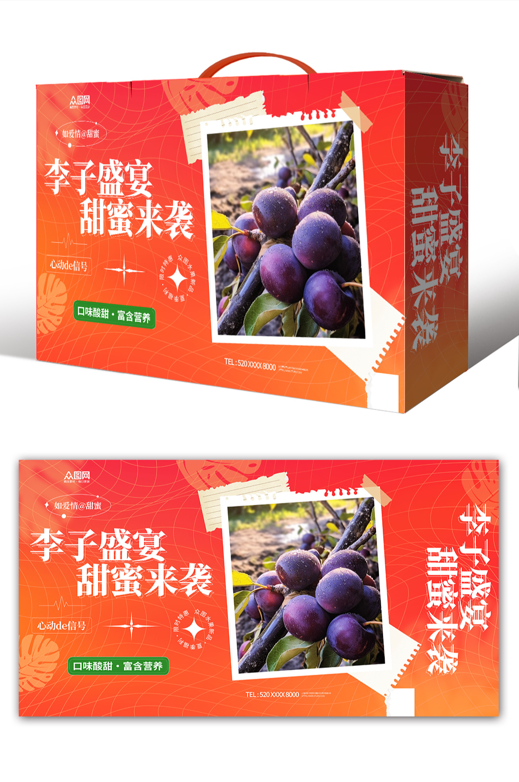 创意李子水果包装礼盒素材