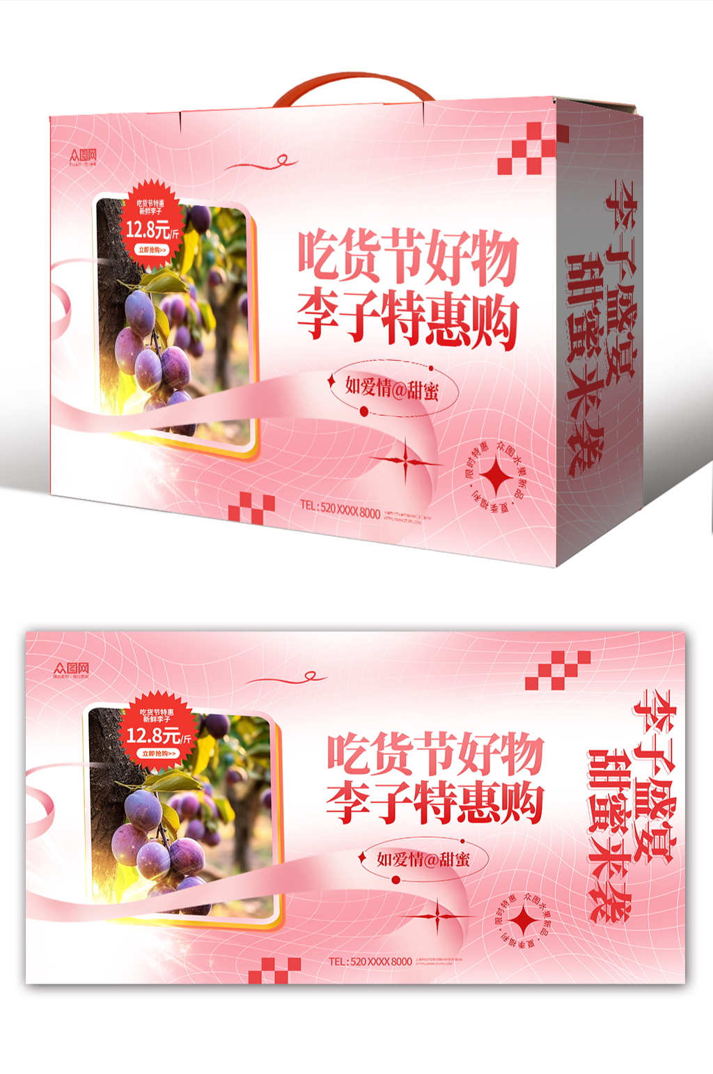 创意李子水果包装礼盒素材