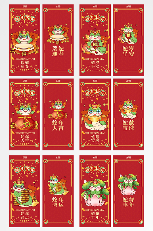 红色2025年蛇年新年春节红包设计春节物料-众图网