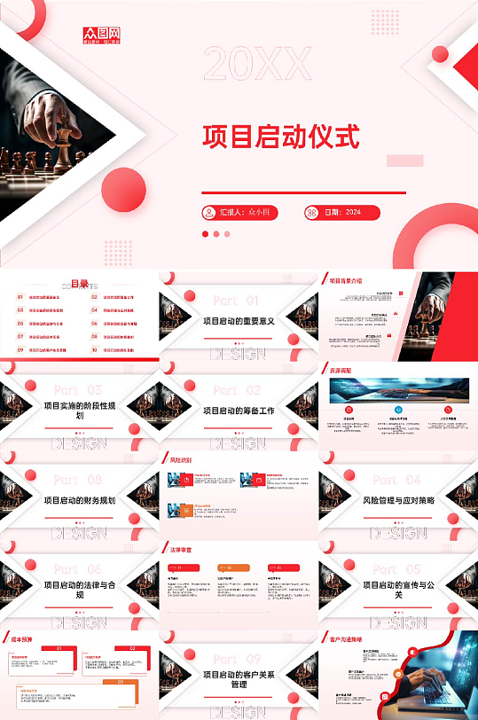 创意项目启动仪式PPT模版-众图网