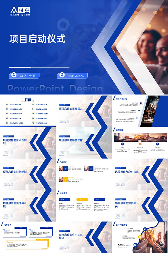 简约蓝色项目启动仪式PPT模版-众图网
