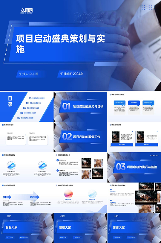 蓝色项目启动仪式PPT模版-众图网