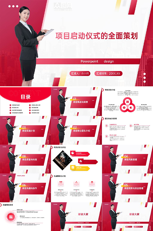 项目启动仪式PPT模版-众图网