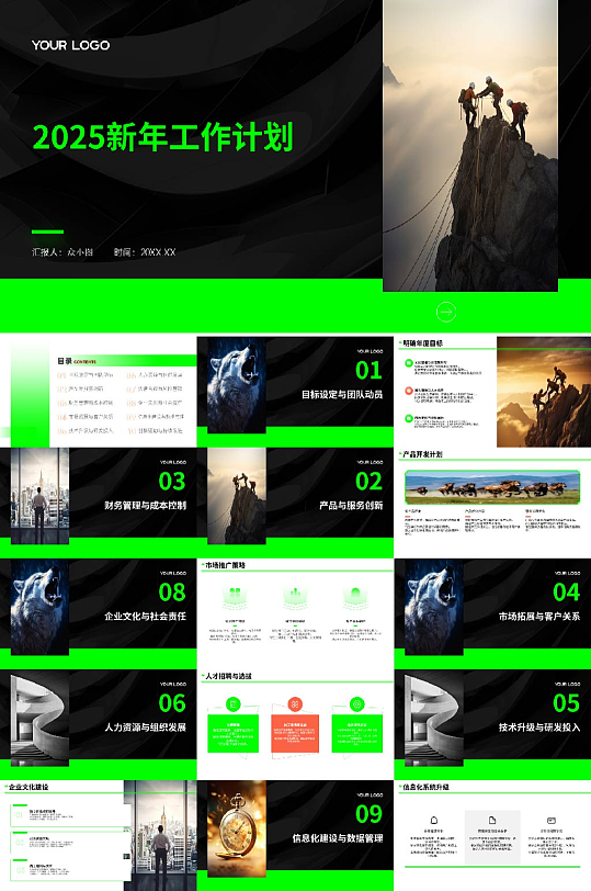 简约2025新年工作计划PPT模版-众图网